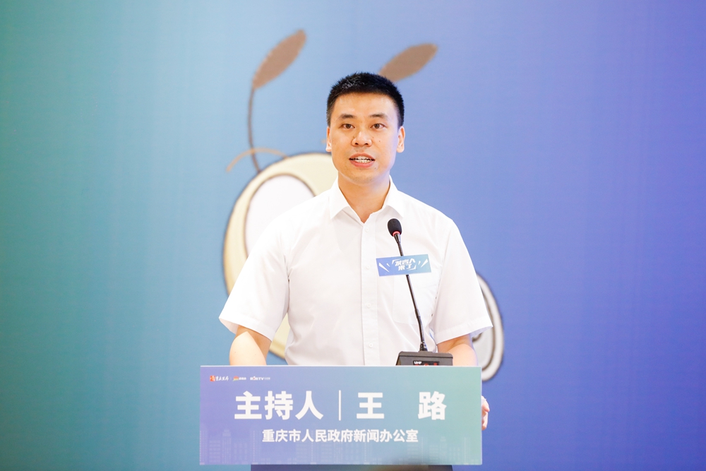 主持人:重慶市人民政府新聞辦公室 王路.jpg