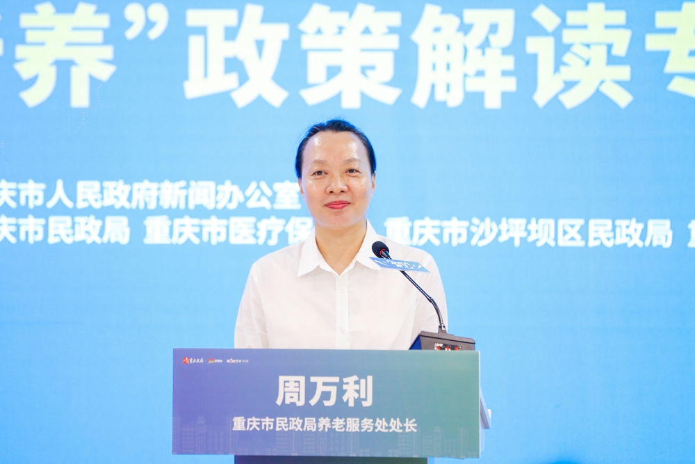 重慶市民政局養(yǎng)老服務(wù)處處長(zhǎng) 周萬(wàn)利.jpg